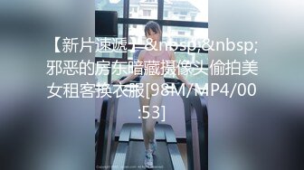 【新片速遞】&nbsp;&nbsp;邪恶的房东暗藏摄像头偷拍美女租客换衣服[98M/MP4/00:53]