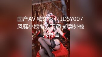 国产AV 精东影业 JDSY007 风骚小姨被人下药 却意外被我得逞