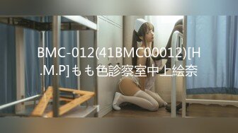 BMC-012(41BMC00012)[H.M.P]もも色診察室中上絵奈