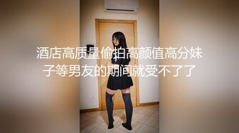 酒店高质量偷拍高颜值高分妹子等男友的期间就受不了了