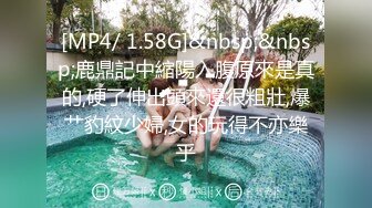 [MP4/ 1.58G]&nbsp;&nbsp;鹿鼎記中縮陽入腹原來是真的,硬了伸出頭來還很粗壯,爆艹豹紋少婦,女的玩得不亦樂乎