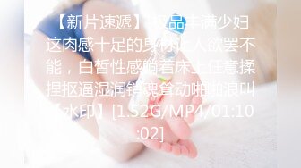 【新片速遞】 极品丰满少妇这肉感十足的身材让人欲罢不能，白皙性感躺着床上任意揉捏抠逼湿润销魂耸动啪啪浪叫【水印】[1.52G/MP4/01:10:02]