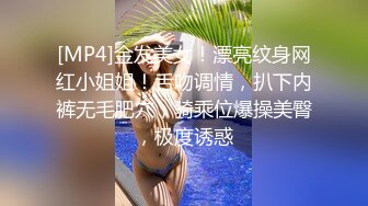 [MP4]金发美女！漂亮纹身网红小姐姐！舌吻调情，扒下内裤无毛肥穴，骑乘位爆操美臀，极度诱惑