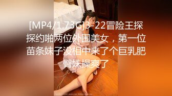 [MP4/1.73G]3-22冒险王探探约啪两位外围美女，第一位苗条妹子没相中来了个巨乳肥臀妹操爽了