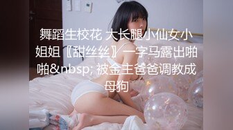 舞蹈生校花 大长腿小仙女小姐姐〖甜丝丝〗一字马露出啪啪&nbsp; 被金主爸爸调教成母狗