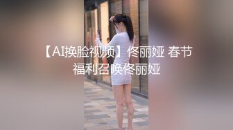 【AI换脸视频】佟丽娅 春节福利召唤佟丽娅