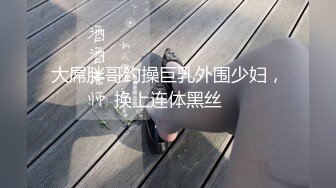 一边跟潮州佬调情一边被湛江佬后入中出