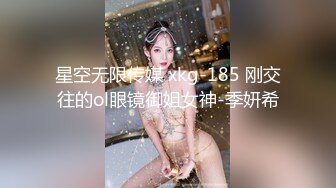 星空无限传媒 xkg-185 刚交往的ol眼镜御姐女神-季妍希