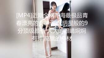 [MP4]近期全网下海最极品青春漂亮的女神 偶像明星般的9分顶级颜值 大大的眼睛炯炯有神 高挑的身材