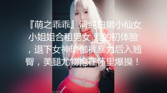 『萌之乖乖』清纯白嫩小仙女小姐姐合租男女 爱的初体验，退下女神瑜伽裤暴力后入翘臀，美腿尤物抱在怀里爆操！