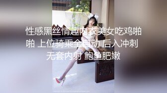 性感黑丝情趣内衣美女吃鸡啪啪 上位骑乘全自动 后入冲刺 无套内射 鲍鱼肥嫩