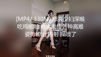 [MP4/ 330M] 漂亮少妇深喉吃鸡啪啪 被大肉棒各种高难姿势输出 内射 操喷了