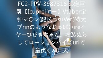 FC2-PPV-3987316 限定巨乳【Icupreiヤー】Vtuber宝钟マ〇ン(船长コsuVer.)特大プrinのようなおっぱいireイヤーひびきちゃん。衣装ぬらしてローションパイズuriで童贞くん升天