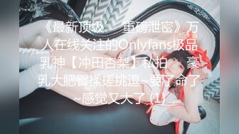 《最新顶级☀️重磅泄密》万人在线关注的Onlyfans极品乳神【冲田杏梨】私拍☀️豪乳大肥臀揉搓挑逗~要了命了~感觉又大了 (1)