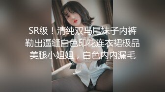 SR级！清纯双马尾妹子内裤勒出逼缝白色印花连衣裙极品美腿小姐姐，白色内内漏毛