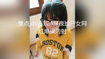 焦点jdsy-124深夜捡尸女网红爆操内射