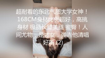 超耐看的东北气质大学女神！168CM身材比例超好，高挑身材 极品长腿美腿 蜜臀！人间尤物，是才女，弹吉他清唱 好听 (2)