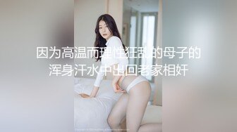 因为高温而理性狂乱的母子的浑身汗水中出回老家相奸