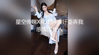 星空传媒XKG194强奸耍弄我感情的女人