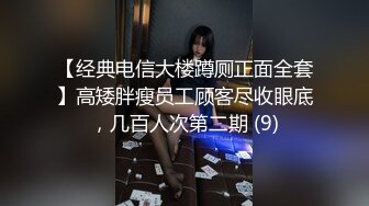 【经典电信大楼蹲厕正面全套】高矮胖瘦员工顾客尽收眼底，几百人次第二期 (9)