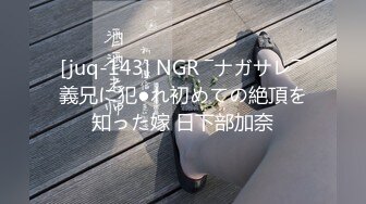 [juq-143] NGR ―ナガサレ― 義兄に犯●れ初めての絶頂を知った嫁 日下部加奈