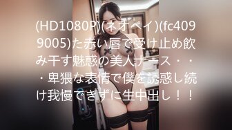 (HD1080P)(ネオペイ)(fc4099005)た赤い唇で受け止め飲み干す魅惑の美人ナース・・・卑猥な表情で僕を誘惑し続け我慢できずに生中出し！！