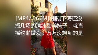 [MP4/ 967M] 刚刚下海还没播几场的清纯甜美妹子，就直播约啪做爱，万万没想到的是