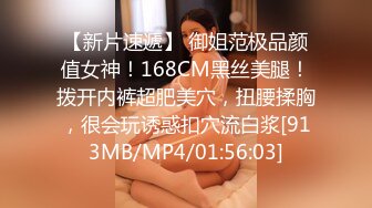 【新片速遞】 御姐范极品颜值女神！168CM黑丝美腿！拨开内裤超肥美穴，扭腰揉胸，很会玩诱惑扣穴流白浆[913MB/MP4/01:56:03]