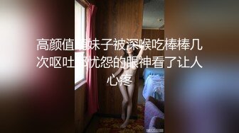 高颜值萌妹子被深喉吃棒棒几次呕吐那忧怨的眼神看了让人心疼