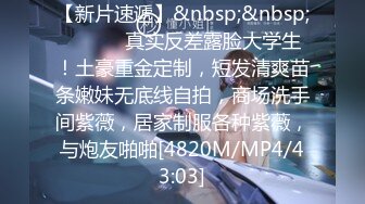 【新片速遞】&nbsp;&nbsp; ⚫️⚫️真实反差露脸大学生！土豪重金定制，短发清爽苗条嫩妹无底线自拍，商场洗手间紫薇，居家制服各种紫薇，与炮友啪啪[4820M/MP4/43:03]