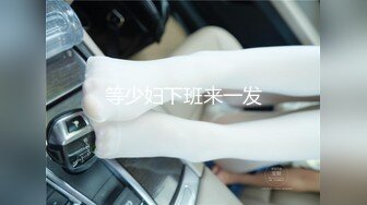 潜入医院跟踪近距离偷拍美女医生 非常干净清爽的BB