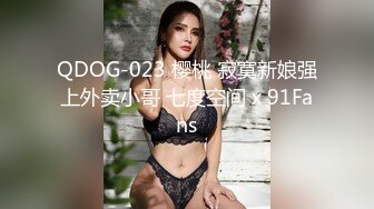 QDOG-023 樱桃 寂寞新娘强上外卖小哥 七度空间 x 91Fans