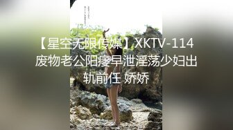 【星空无限传媒】XKTV-114 废物老公阳痿早泄淫荡少妇出轨前任 娇娇