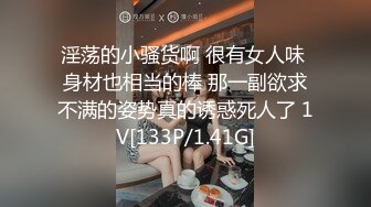 淫荡的小骚货啊 很有女人味 身材也相当的棒 那一副欲求不满的姿势真的诱惑死人了 1V[133P/1.41G]