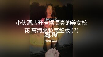 小伙酒店开房操漂亮的美女校花 高清露脸完整版 (2)