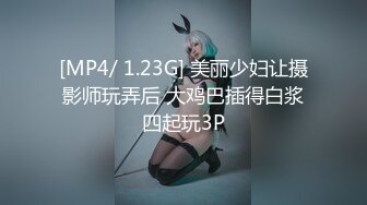 [MP4/ 1.23G] 美丽少妇让摄影师玩弄后 大鸡巴插得白浆四起玩3P