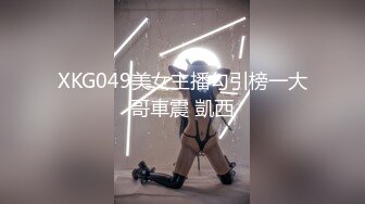 XKG049美女主播勾引榜一大哥車震 凱西