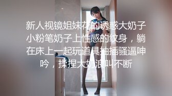 新人视镜姐妹花的诱惑大奶子小粉笔奶子上性感的纹身，躺在床上一起玩道具抽插骚逼呻吟，揉捏大奶浪叫不断