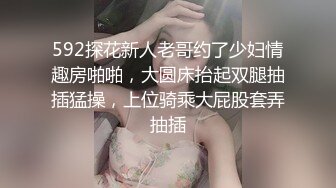 592探花新人老哥约了少妇情趣房啪啪，大圆床抬起双腿抽插猛操，上位骑乘大屁股套弄抽插