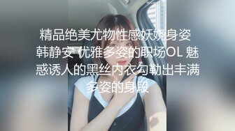 精品绝美尤物性感妖娆身姿 韩静安 优雅多姿的职场OL 魅惑诱人的黑丝内衣勾勒出丰满多姿的身段