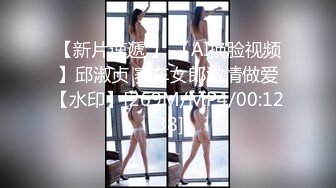 【新片速遞 】 【AI换脸视频】邱淑贞 赛车女郎激情做爱【水印】[269M/MP4/00:12:38]